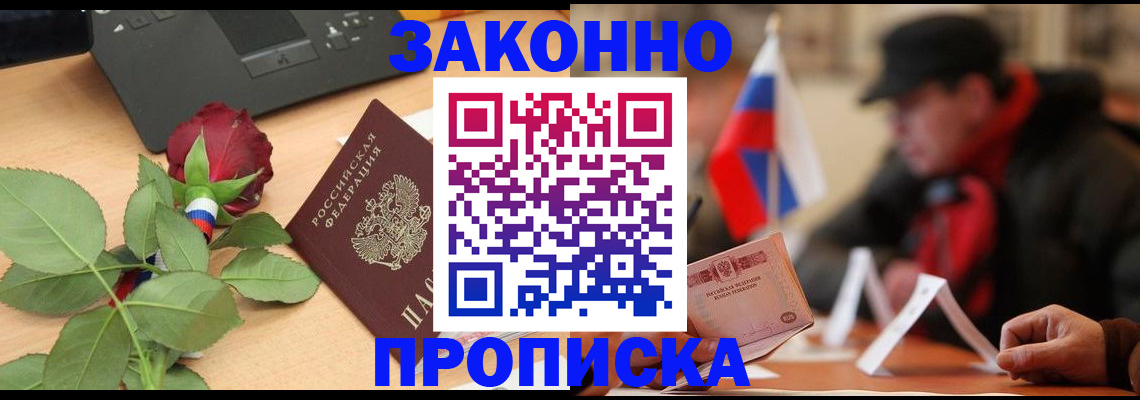 прописка законно в Красновишерске